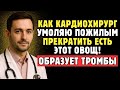 Пожилым, Умоляю — Прекратите Есть Этот Овощ, Он Тихо Убивает Ваше Сердце