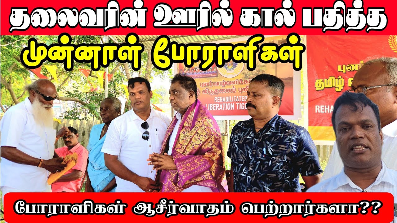 🛑சற்று முன் வல்வெட்டி துறை தீரிவிலில்  மாவீரர்களிடமும் தலைவர் பிறந்தமண்ணைத்தொட்டு ஆசீர்வாதம்பெற்றனர்