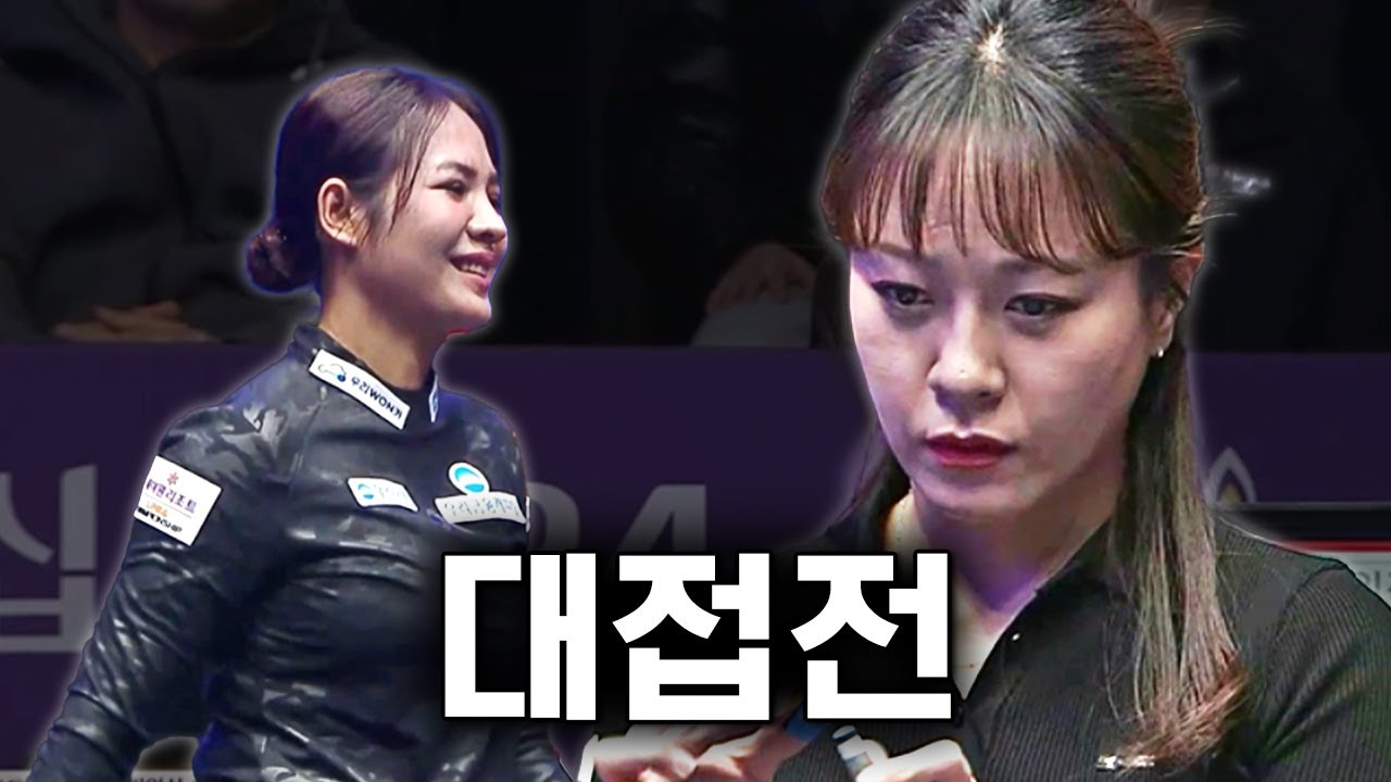 매 세트가 승부처... 결정적 실수가 갈라버린 승패 #스롱 #임경진 | 명장면 | 하이원리조트LPBA챔피언십 24-25