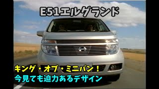 日産 2代目エルグランド プロモーションビデオ（VHS） 2002年 B 2代目