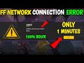 Free Fire Network Connection Error Problem |Server LoginFailed: 2 |Free Fire Not Opening Today