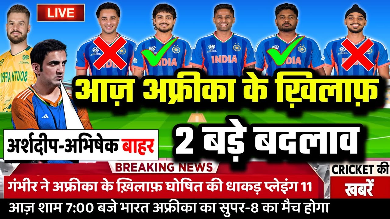 IND VS SA TODAY MATCH PLAYING 11: सूर्या का धमाका! आज अफ्रीका के खिलाफ़ घोषित की नई प्लेइंग 11।