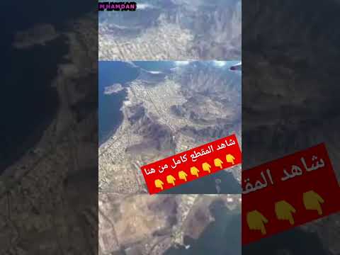 مدينة عدن اليمنية على بركان كبير