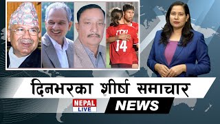 Nepal Live Samachar नेपाल लाइभ समाचार, भदौ १ #live screenshot 2