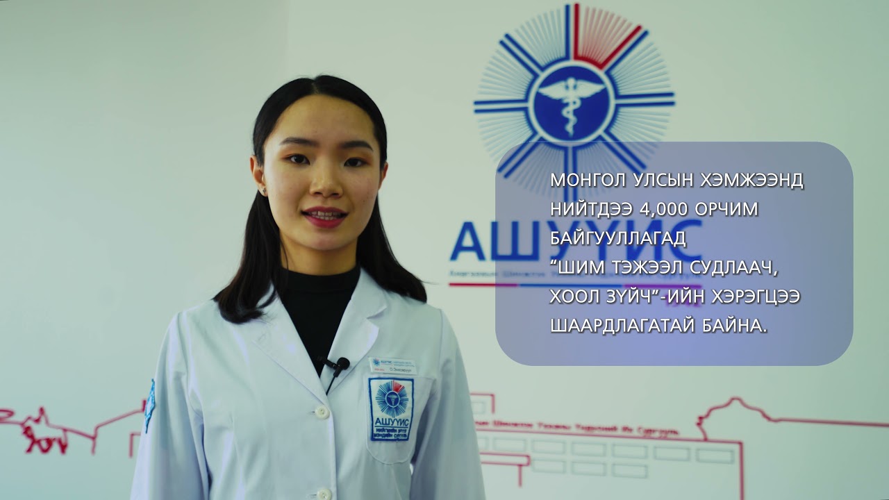 Шим тэжээл судлал, хоол зүйч