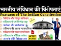 संविधान की विशेषताएं | Salient Features of Indian Constitution in hindi | Bhartiya Samvidhan