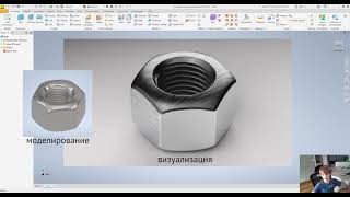 Modeling a Nut with Geometric Thread in Autodesk Inventor