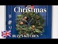 手作りクリスマスデコレーション/ 英国暮らし /クリスマスリース　ガーランドの作り方動画