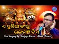 A dunia bandhu ranga mancha tie  live bhajan   live singing by sanjaya kumar
