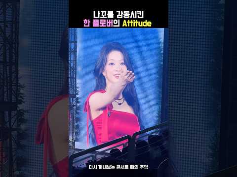플로버의 센스로 나꼬에게 간택! #이나경 #프로미스나인 [ fromis_9 ]-썸네일