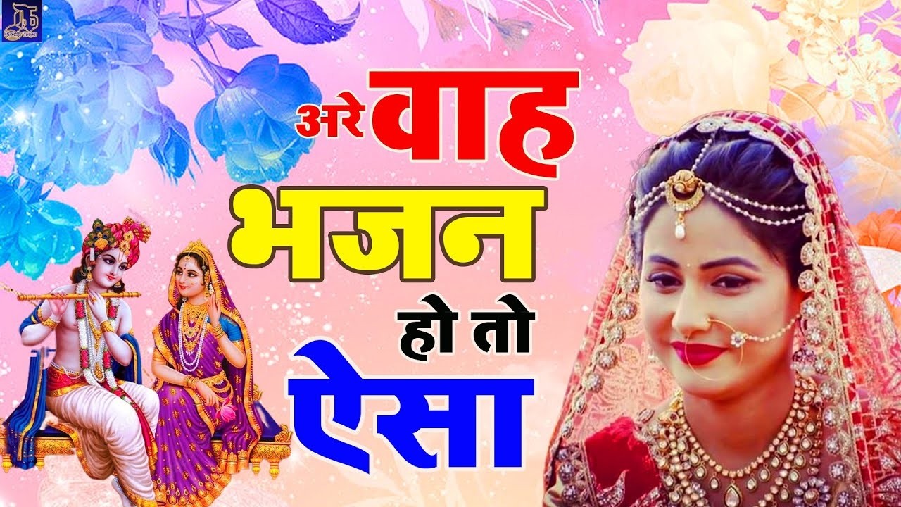 LIVE : आज के दिन कृष्ण जी का यह भजन सुनो हर मुरादें पूरी हो जाएँगी | कृष्ण भजन 2024 | Shyam Bhajan