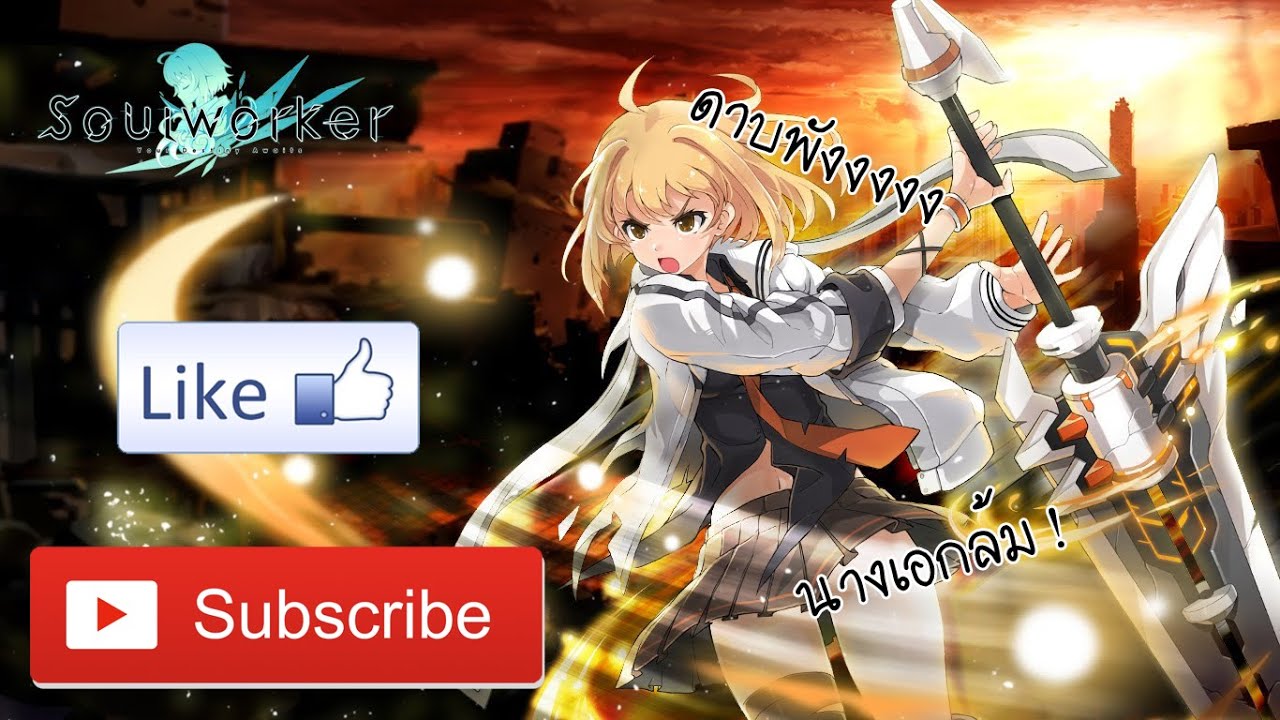 Soul Worker JP : Online Game : คนเราลืมกันได้ (TH)