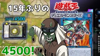 【遊戯王マスターデュエル】15年ぶりに遊戯王をすると…【ゴブ男/３クレ】