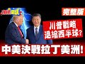川普與中國關係
