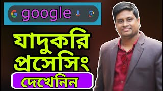 google chrome এর গোপন সেটিং এখনি দেখে নিন | google chrome settings | #freedom360 #gazi rafique