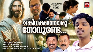 Chakinakathoru Novunde | Christian Video Song | Joby Kavalam | Joji Johns | Surya Narayanan
