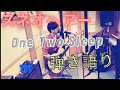 One Two Sleep / スネオヘアー 「歌ってみた」【Acoustic Guitar Cover】