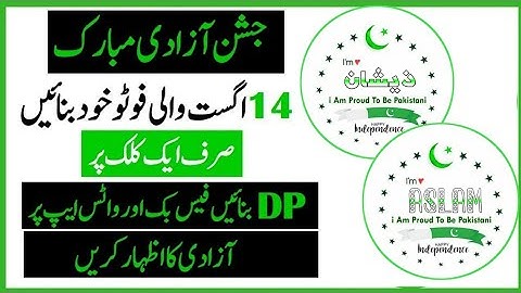 14 August DP for FB & Whatsapp | 14 august name dp editing,14 August Pic Editor | 14 August Dp Maker