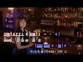 おひとり様もいいじゃない ~ ひなた みな   MV  歌詞譜版