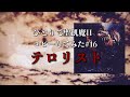 ひとりで聖飢魔IIコピーしてみた#16『テロリスト』