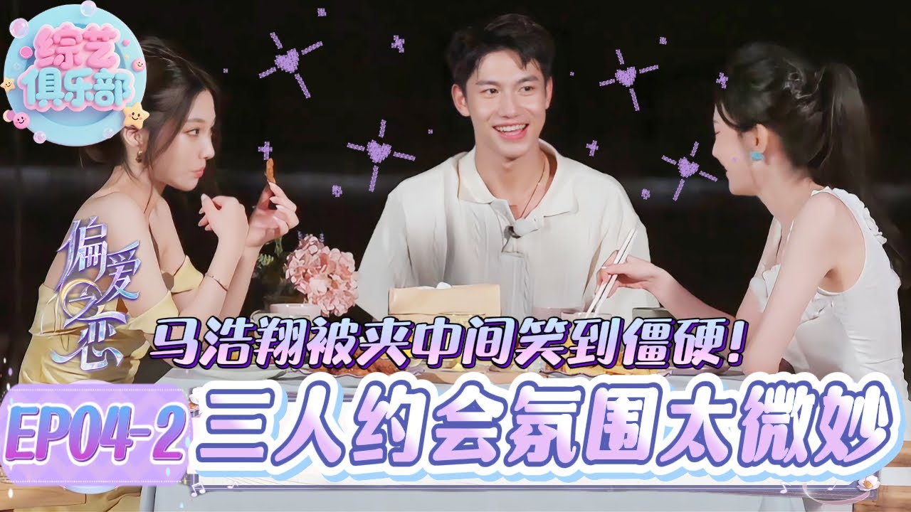 Зимняя версия «Предпочтительной любви» уже в сети! Ревность между ними троими на свидании так тон...