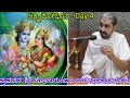 Lakshmi Shobana - Day 4 ಲಕ್ಷ್ಮಿ ಶೋಭಾನೆ ಪ್ರವಚನ - ಶ್ರೀ ಹೊಳಲಗುಂದ ಜಯತೀರ್ಥಾಚಾರ್ಯರಿಂದ
