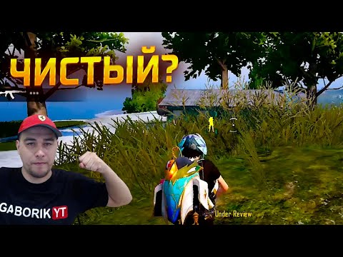 Видео: В PUBG MOBILE НЕ ОСТАЛОСЬ ЧИТЕРОВ!