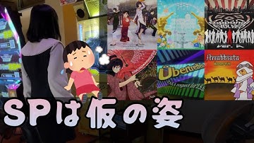 [DDR]地雷系DP譜面まとめ[左右振り/遠配置][ノンバー]