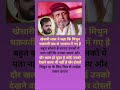 खेसारी लाल यादव ने कहा कि मिथुन चक्रवर्ती बिना।। #shorts #trending #viral