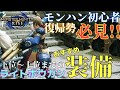 【MHRise】初心者向け:里クエ下位~クリアまでのおすすめライトボウガン装備(実践動画あり)【モンハンライズ】