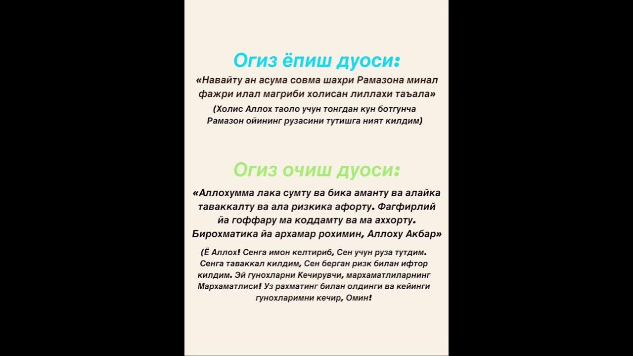 ифторлик дуоси огиз очиш ёпиш дуоси 2021. оғиз очиш дуоси огиз ёпиш. Iftorlik duosi og'iz ochish. сахарлик дуоси огиз ёпиш. огиз епиш дуоси.