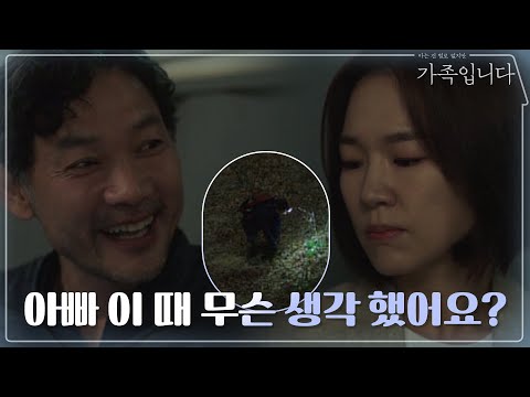 그 날의 <strong>CCTV</strong>.. 한예리x정진영 유쾌함의 탈을 쓴 슬픈 대화 (<strong>ft</strong>. 불길한 이상징후?) | (아는 건 별로 없지만) 가족입니다 My Unfamiliar Family EP.11