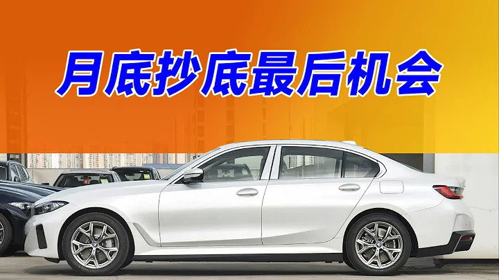 不到20萬RMB的寶馬i3又回來了？【大家車幫買】 - 天天要聞