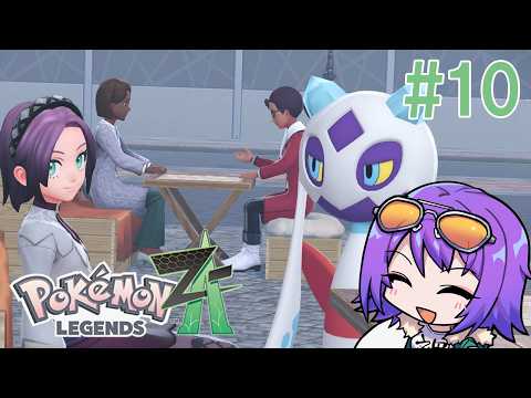 【Pokémon LEGENDS Z-A #10】完全初見!! Aランクまでもう少し!!/Bランク～ ※ネタバレ注意【エリィ☆中川/個人勢Vtuber】