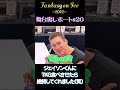 【ジェイソンくんTKG初体験！笑】ファンタジーオンアイスの舞台裏#20#shorts