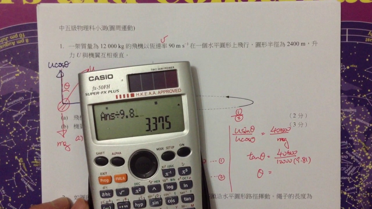 [物理］中五級物理科小測（圓周運動）
