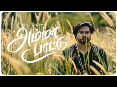 @themugenrao - Amma Paatu ( Music Video ) I Mugen Rao I Shane Extreme I Rocky Records