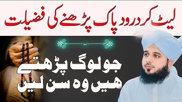 Bistar Par Leet Kar Durood Sharif Ayatul Kursi Padhna Kaisa Hai? | Peer Ajmal Raza Qadri Bayan 2025