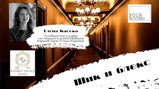 Видео книга отельера Том 15 Шик и блеск