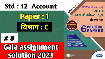 Std 12 Account gala assignment 2023 paper 1 Solution in hindi|Std 12 Account gala assignment 2023