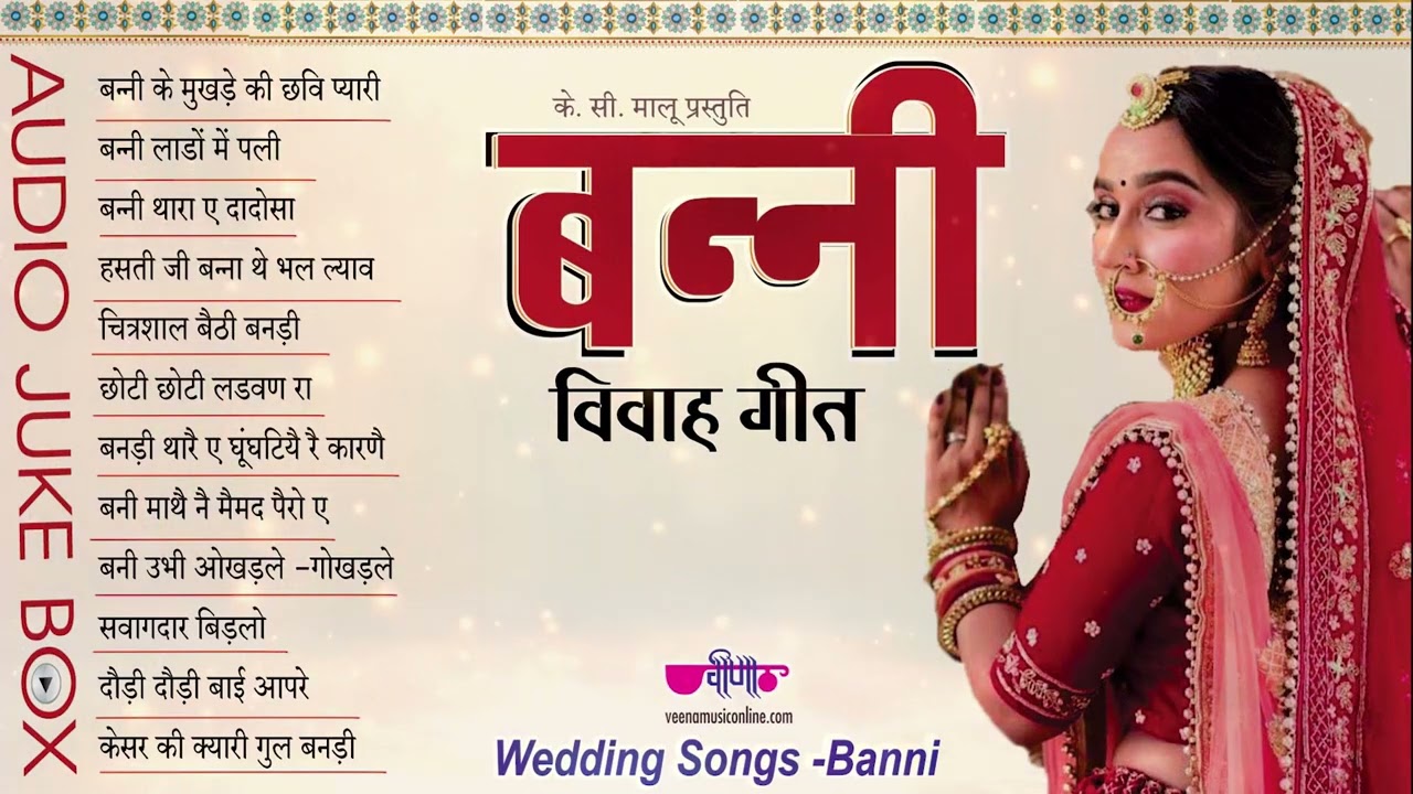 Vivah Geet  Banni  Audio Jukebox  Vivah Geet  Marriage Song I Marwadi I Rajputi  Rajasthani