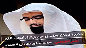 عشائية الثلاثاء 11-4-1435 سورة المرسلات ناصر القطامي تلاوة بديعة #