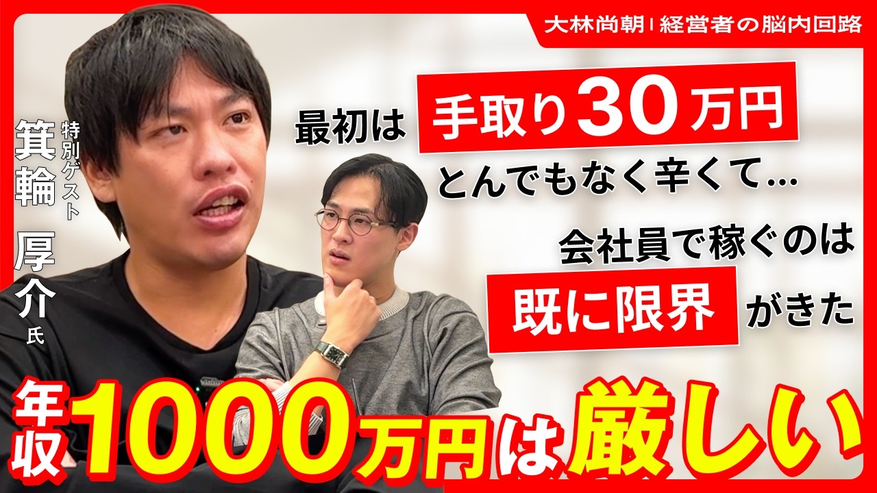 年収1000万円はゴールじゃない。若手が狙うべき年収とは - YouTube
