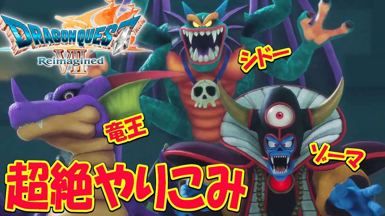 #13【ドラクエ7 リイマジンド】クリア後、徹底的にやりこむ！裏ボス倒す！闘技場もやる！  ※ネタバレあり 【ドラゴンクエストVII Reimagined】種集めもする！攻略