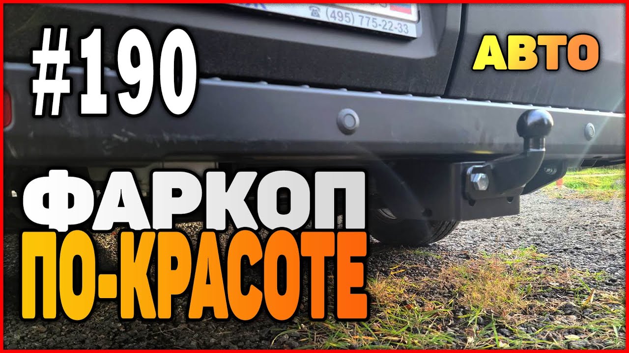 Как подключить электрику фаркопа