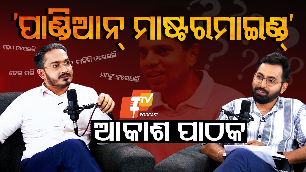 Pandian Was The Mastermind | Podcast with Akash Pathak । VK Pandian