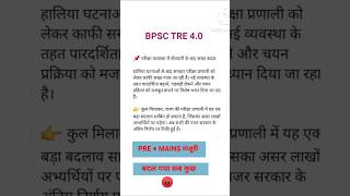 bpsc me ye change zaroor dekh lena #bpsc✍️ #updates