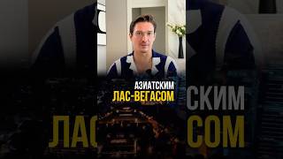 💥 Таиланд станет новым Лас-Вегасом Азии!