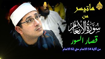 ما تيسر من سورة الأنعام وقصار السور😢🌹 بصوت جميل ورائع جدًا 🌙قرأن المغرب 27 رمضان 1443💖رمضان 2022☝