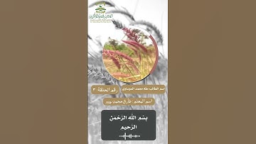 تلاوة خاشعة للطالب طه محمد #تلاوات_الطلاب